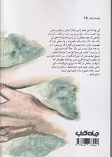 دست هایش_نامه هایی از پراگ